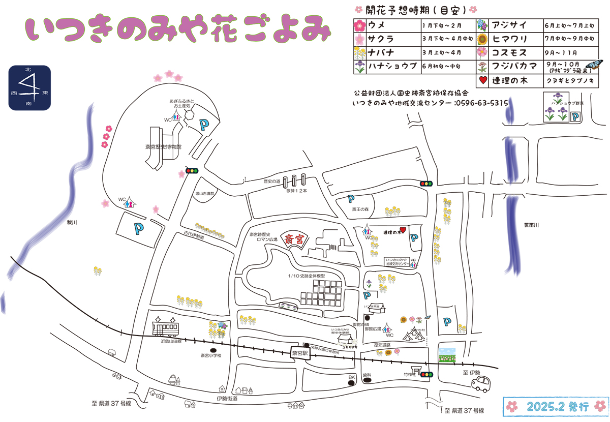 いつきのみや花ごよみ