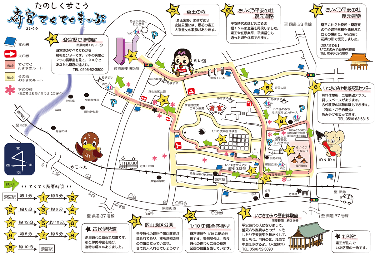 斎宮てくてくまっぷ